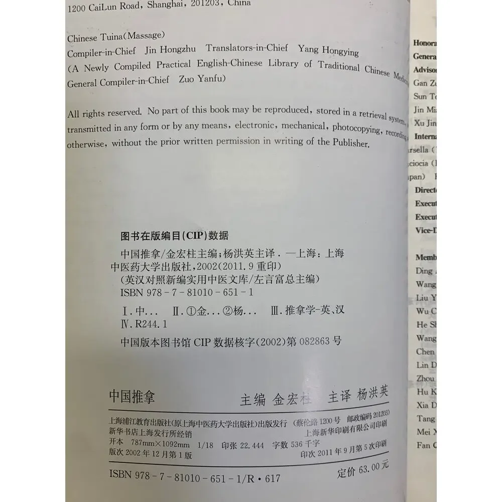 Chinese Tuina (Massage) Traditional Chinese Medicine Shanghai University Press